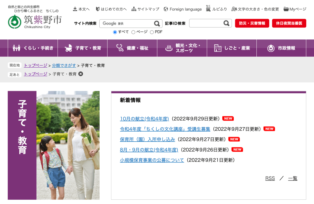 筑紫野市公式サイト