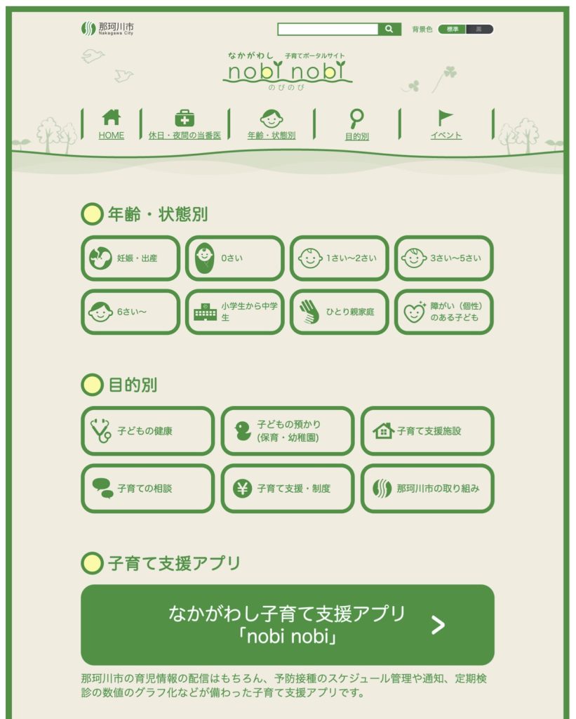 那珂川市子育てウェブサイト
