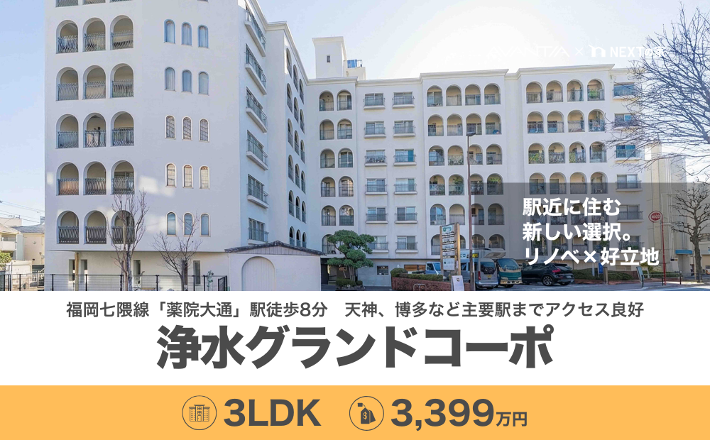 【リノベマンション】浄水グランドコーポ（駅近に住む 新しい選択。 リノベ×好立地）イメージ