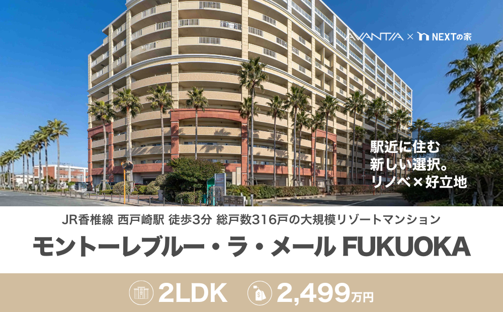 【リノベマンション】モントーレブルー・ラ・メール FUKUOKA キャビン棟（駅近に住む 新しい選択。 リノベ×好立地）イメージ