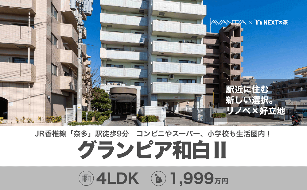 【リノベマンション】グランピア和白Ⅱ（駅近に住む 新しい選択。 リノベ×好立地）イメージ