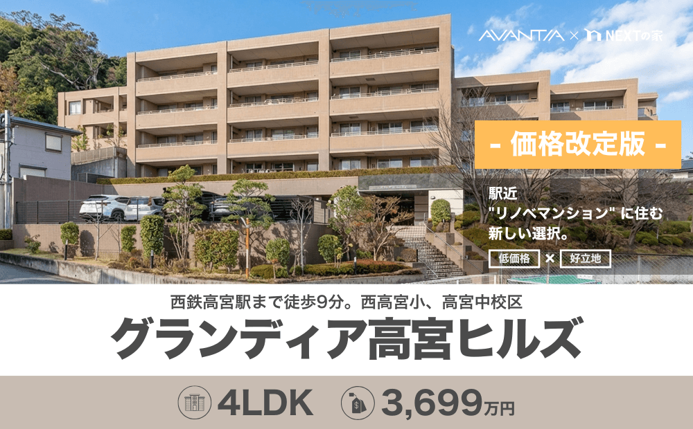 【アバンティア不動産】グランディア高宮ヒルズ（駅近に住む 新しい選択。 リノベ×好立地）イメージ