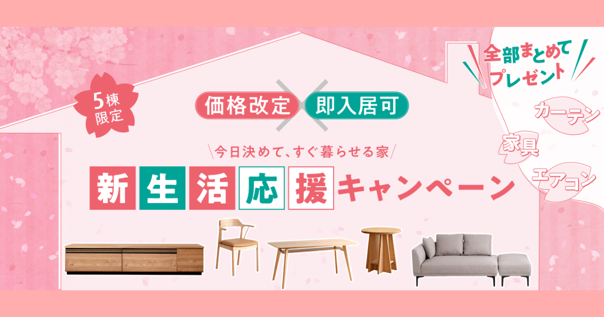 キャンペーン開催のお知らせ。 イメージ