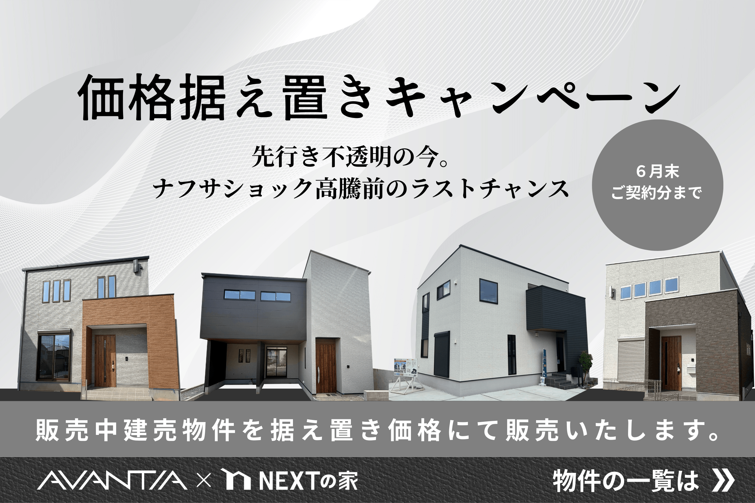 『価格据え置きキャンペーン』 ナフサショック高騰前のラストチャンス！イメージ