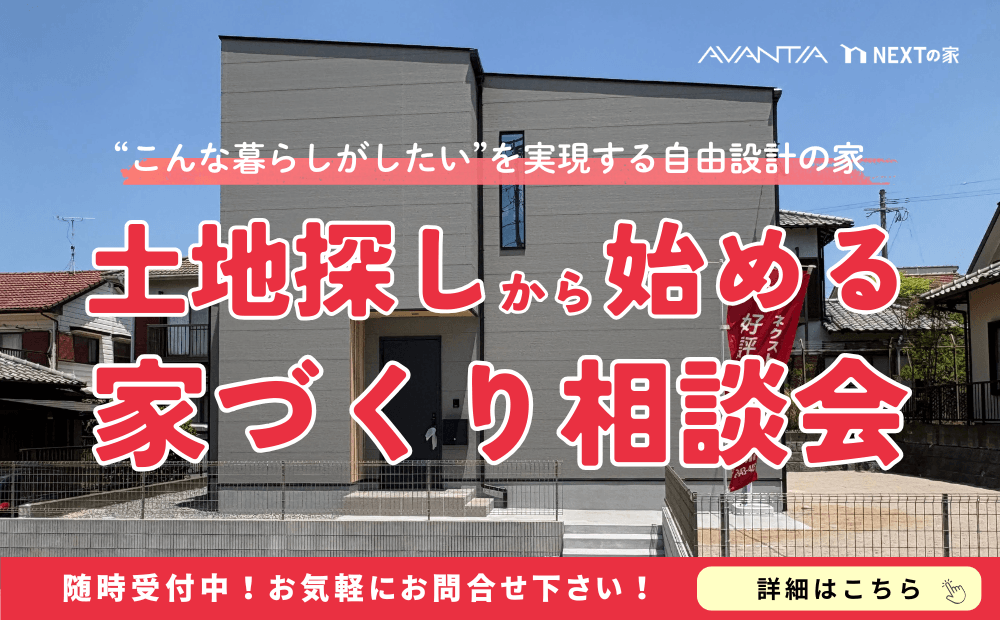 【必見！】土地探しから始める家づくり相談会イメージ