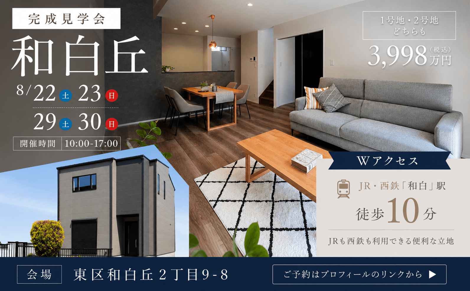 2棟同時完成見学会−東区和白丘−イメージ